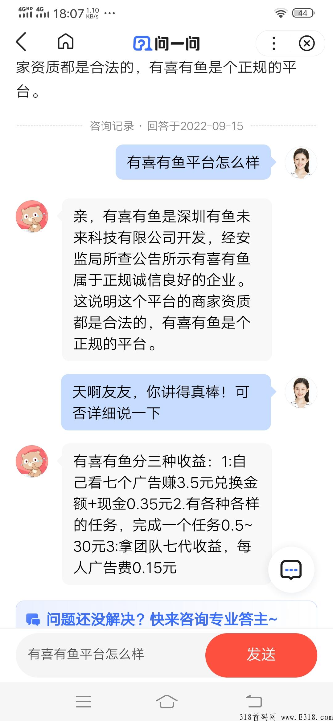 有喜有鱼正规平台