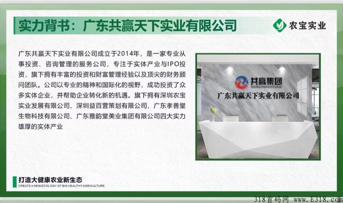农宝实业【首码】首发，农业振兴