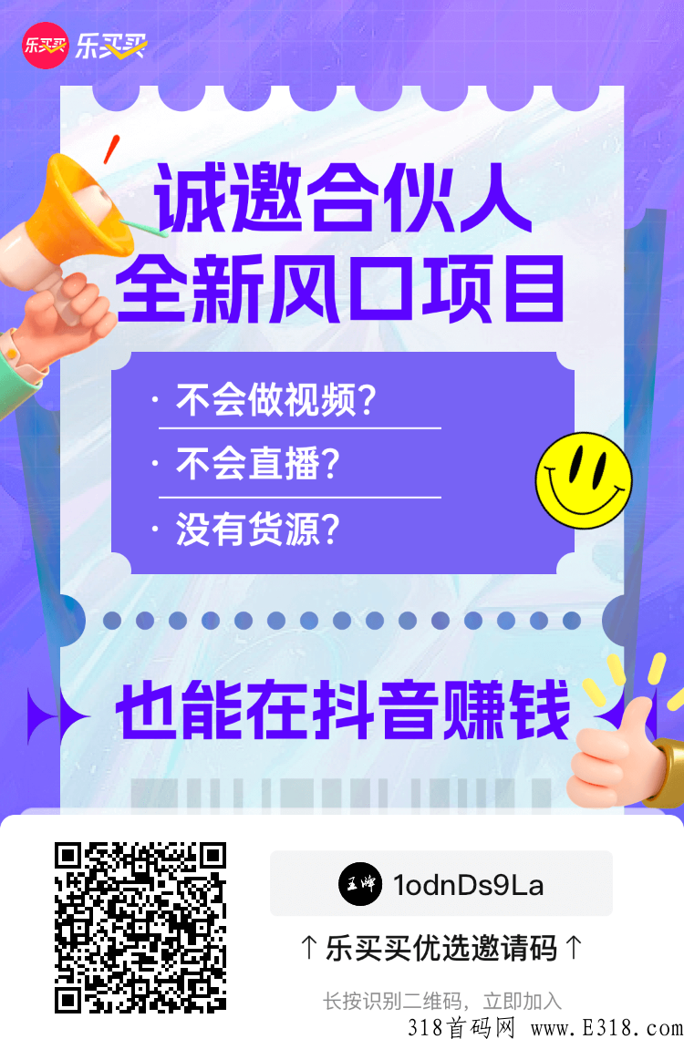 乐买买首码来袭，优惠券新风口，万亿市场