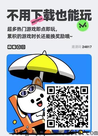游乐元：火箭龟旗下，注册送奖励，玩游戏赚米，2级分成