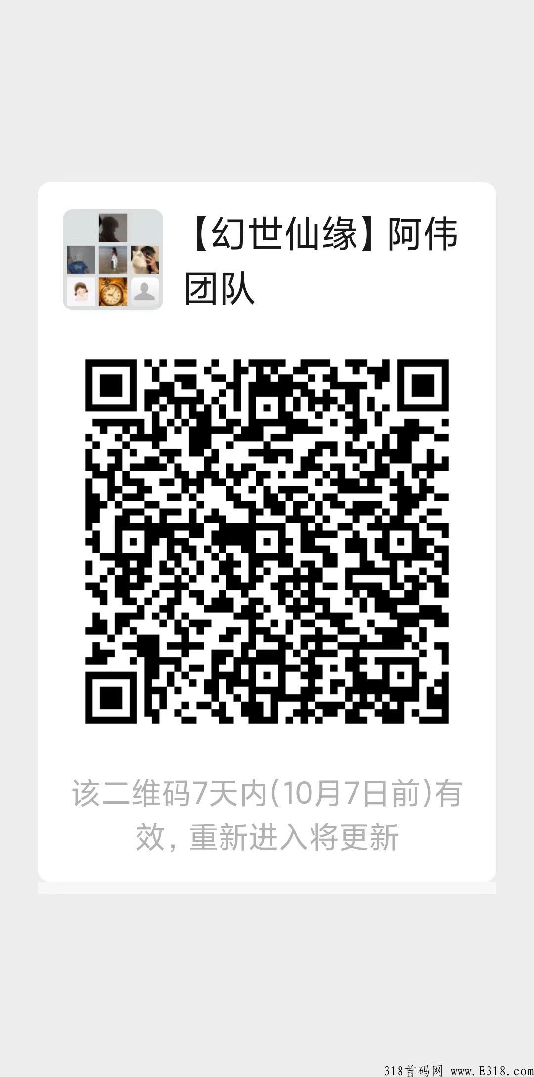 幻世仙缘，搬砖小程序，收益高