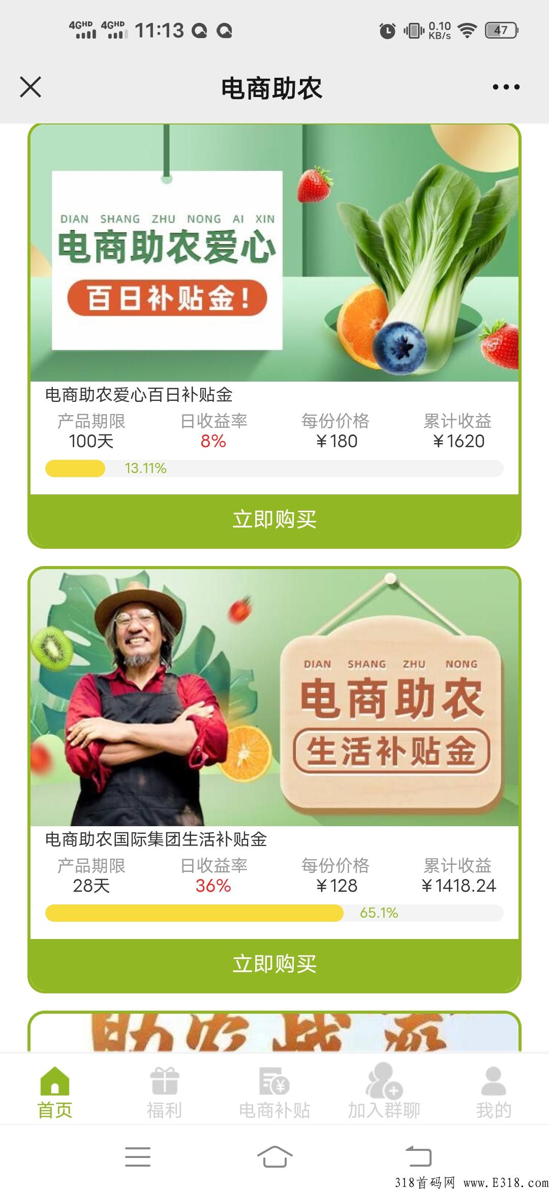 首码，电商助农，提现秒到账