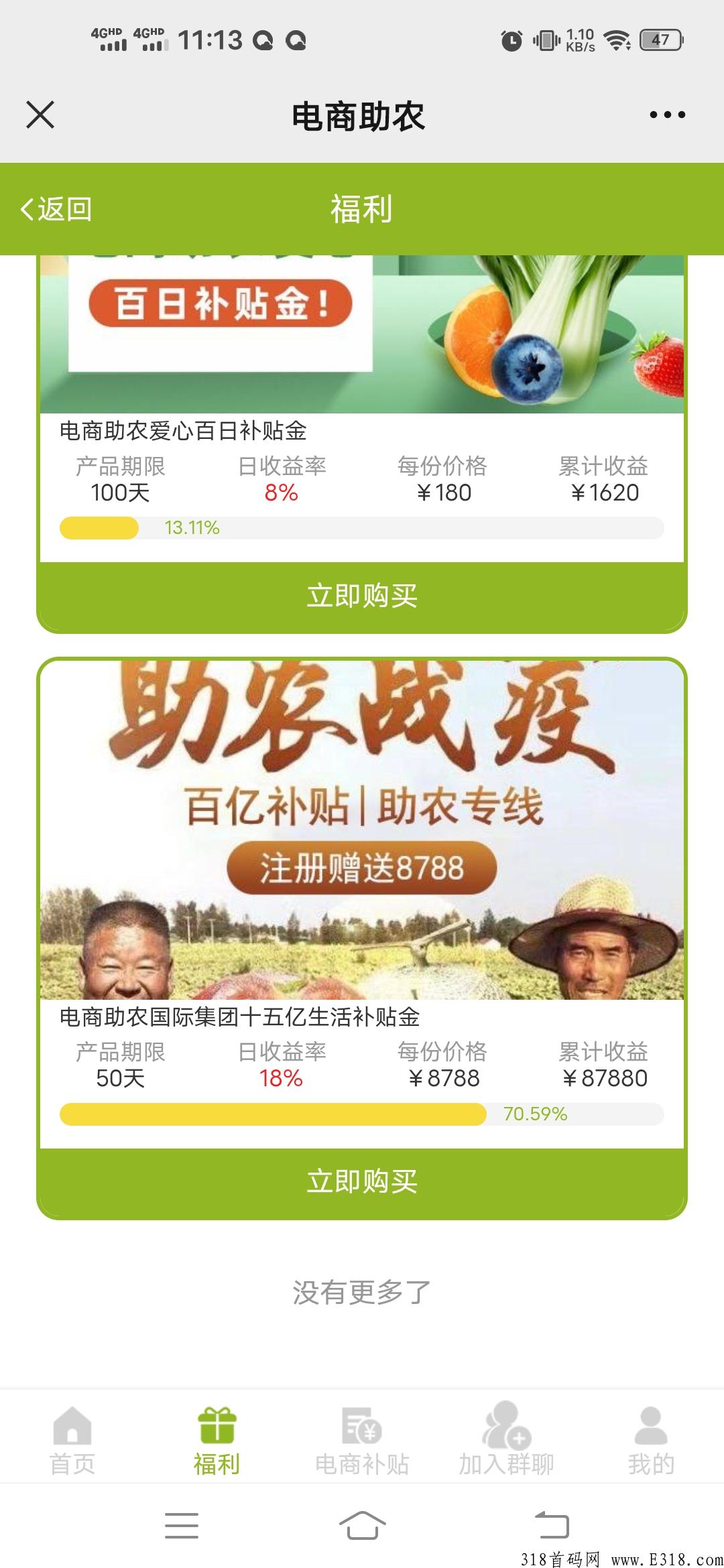 首码，电商助农，提现秒到账