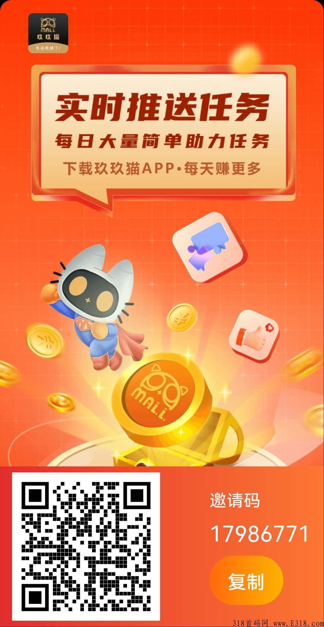 谈谈玖玖猫，一个手机自动赚米，不管个人、团队还是工作室收益都很可观的项目