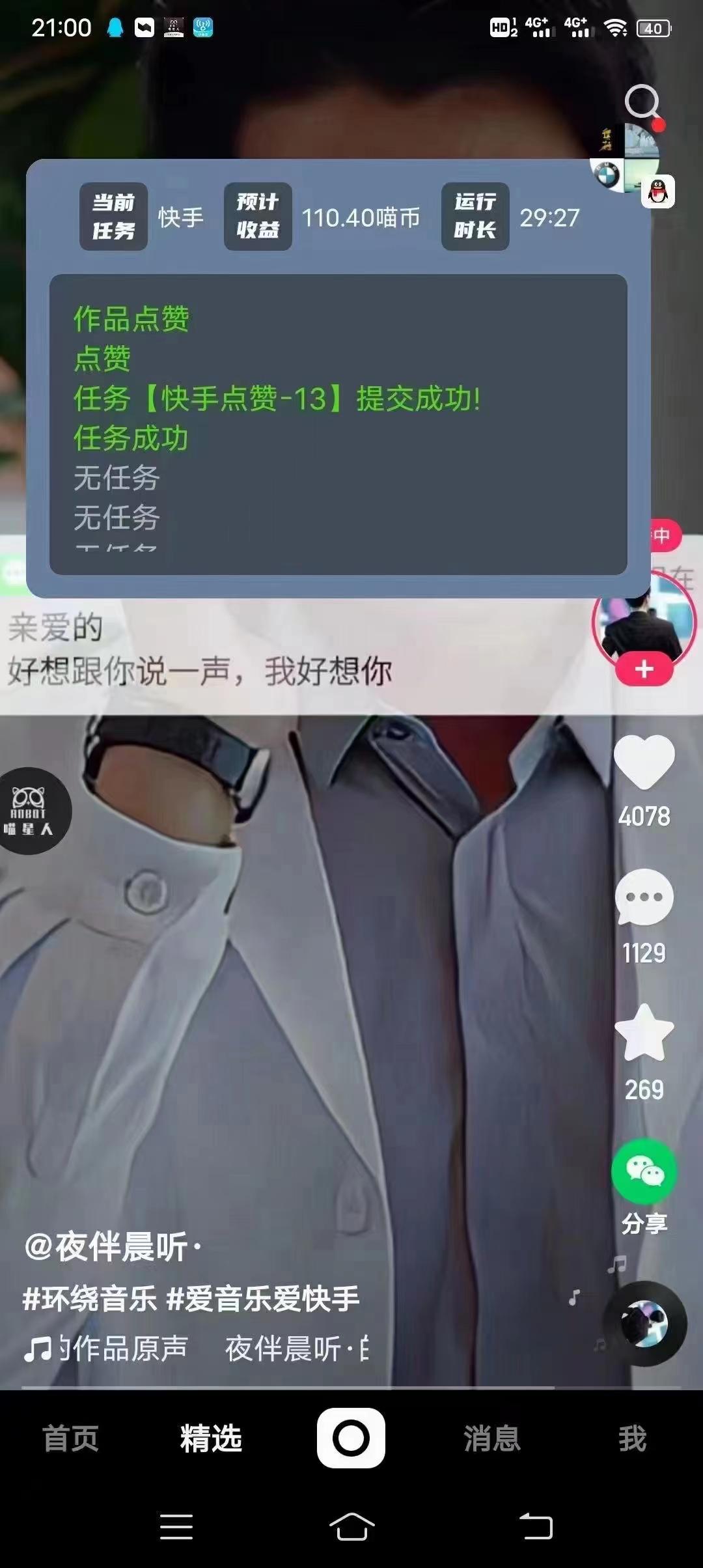 谈谈玖玖猫，一个手机自动赚米，不管个人、团队还是工作室收益都很可观的项目