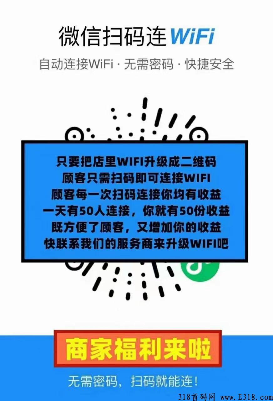 刚出正规长久项目wifi变现 招代理 推广员 努力一次 终生受益