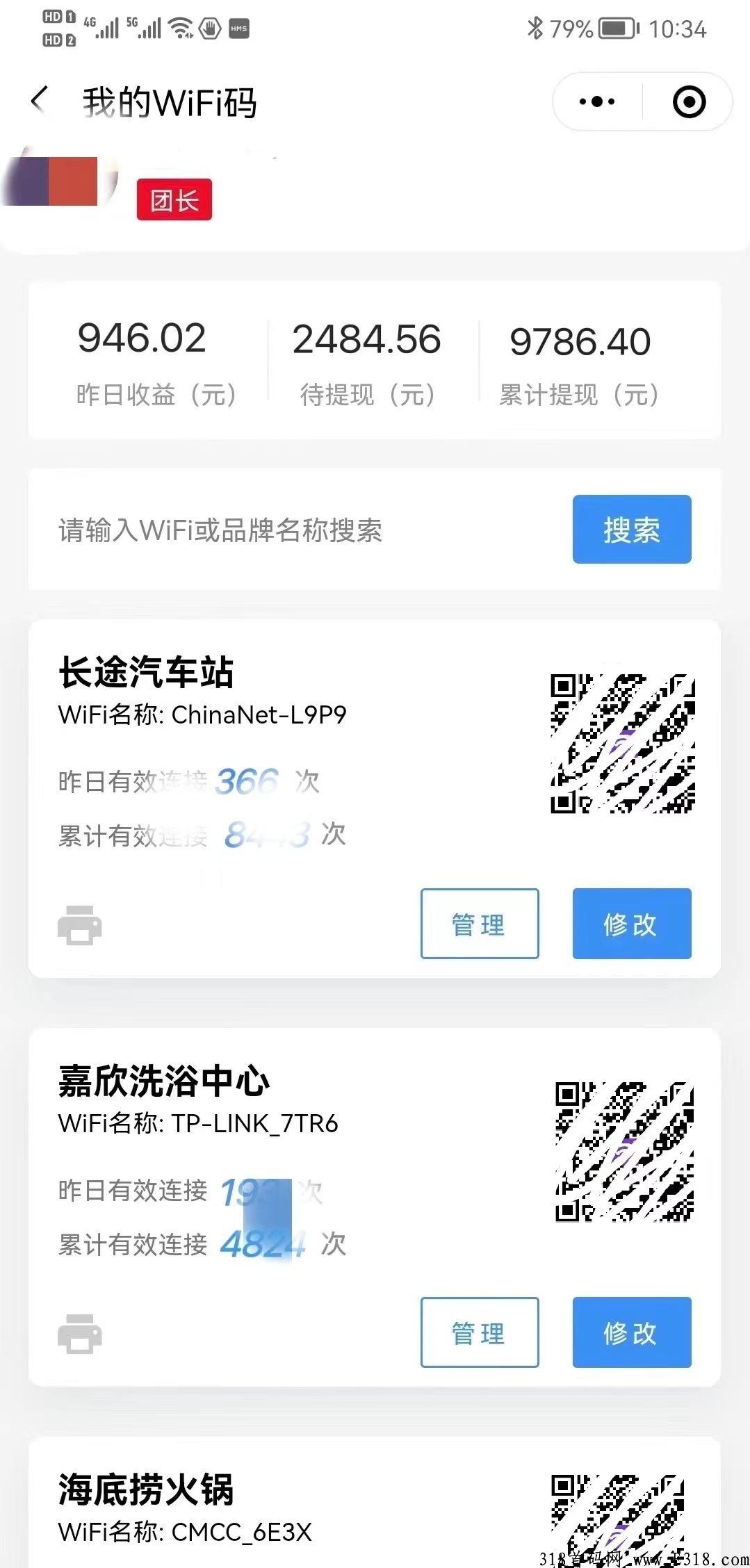 刚出正规长久项目wifi变现 招代理 推广员 努力一次 终生受益