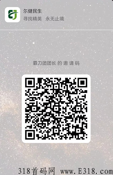 最稳项目：尔健民生，错过这个项目就错过了人生的转折点！