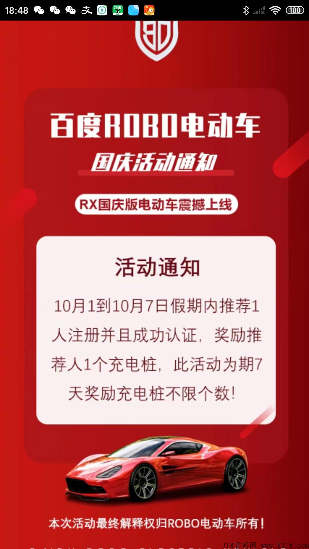 最新给力零撸项目“百度LOBO电桩”推荐奖励电桩