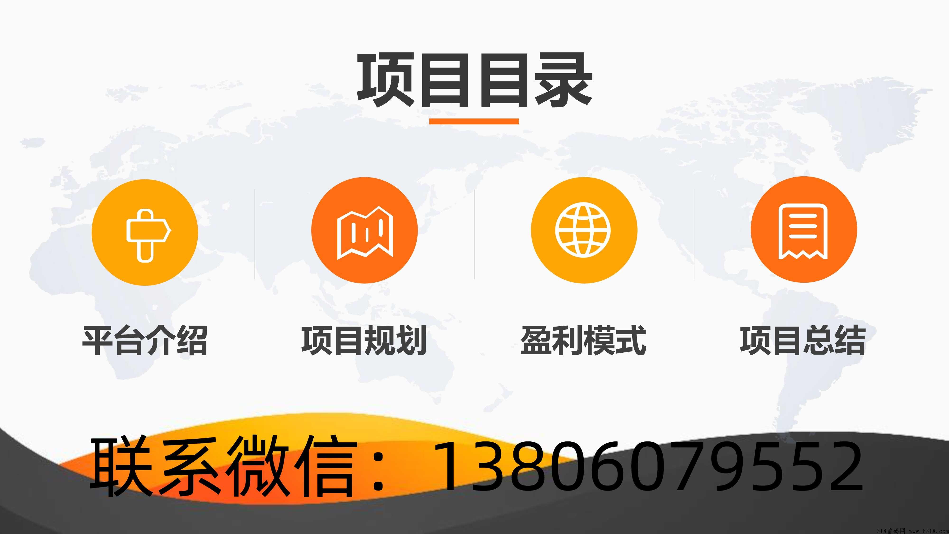 精彩世界项目定位和背景【首码公开】
