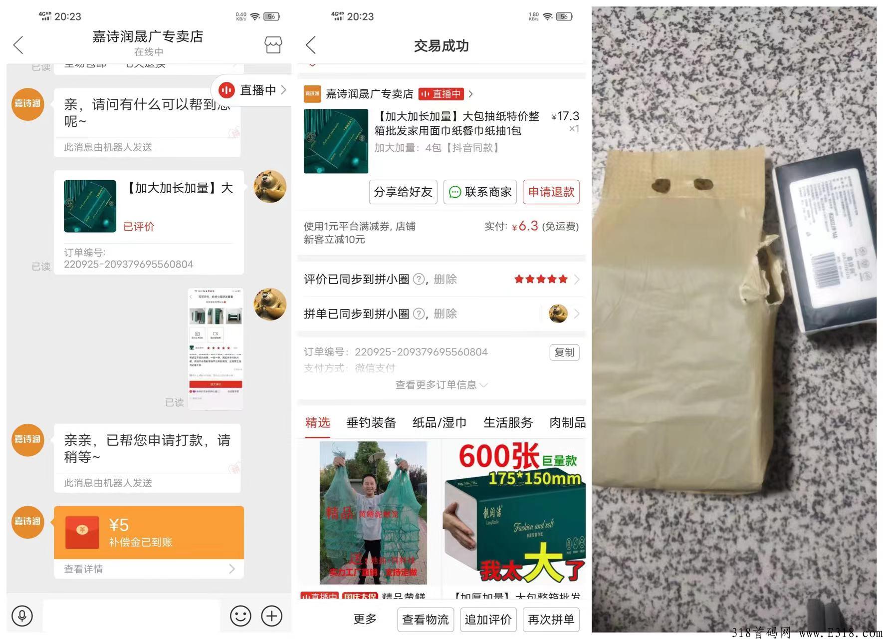 1米购纸巾，实现纸巾自由，倒卖咸鱼还能赚米怎么玩？