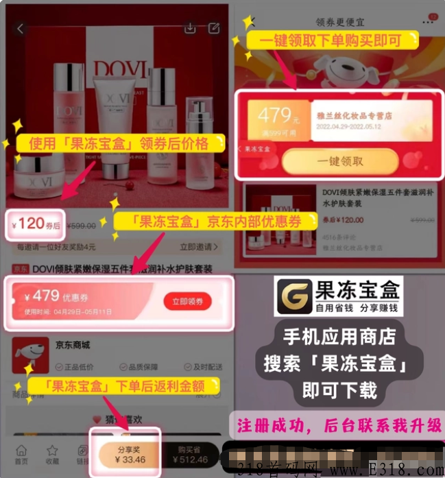 果冻宝盒怎么赚米，邀请码是什么