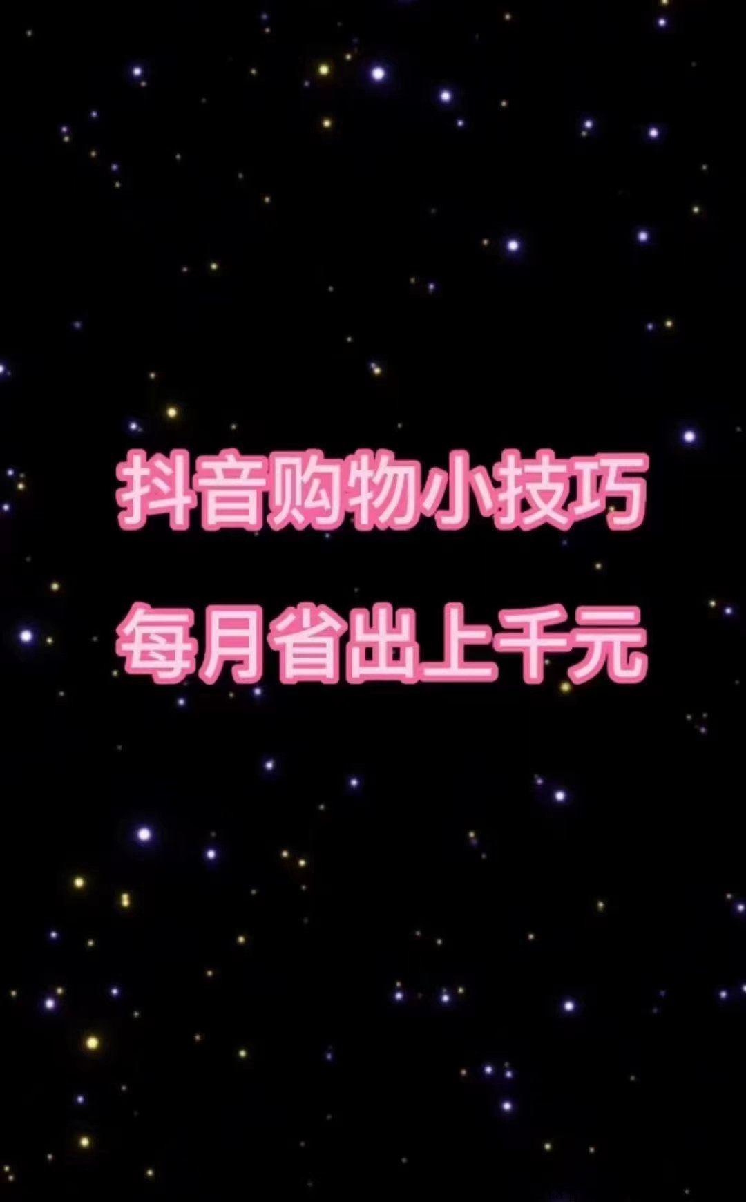 新品来袭乐买买，新风口，别再错过