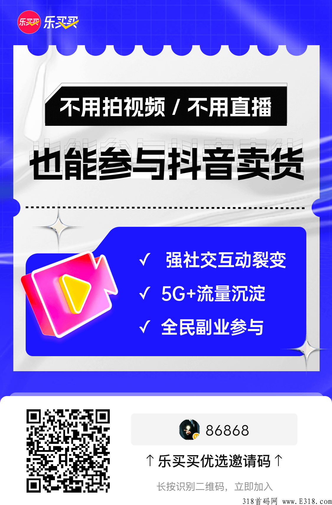 乐买买优选怎么样？电商风口【首码对接】