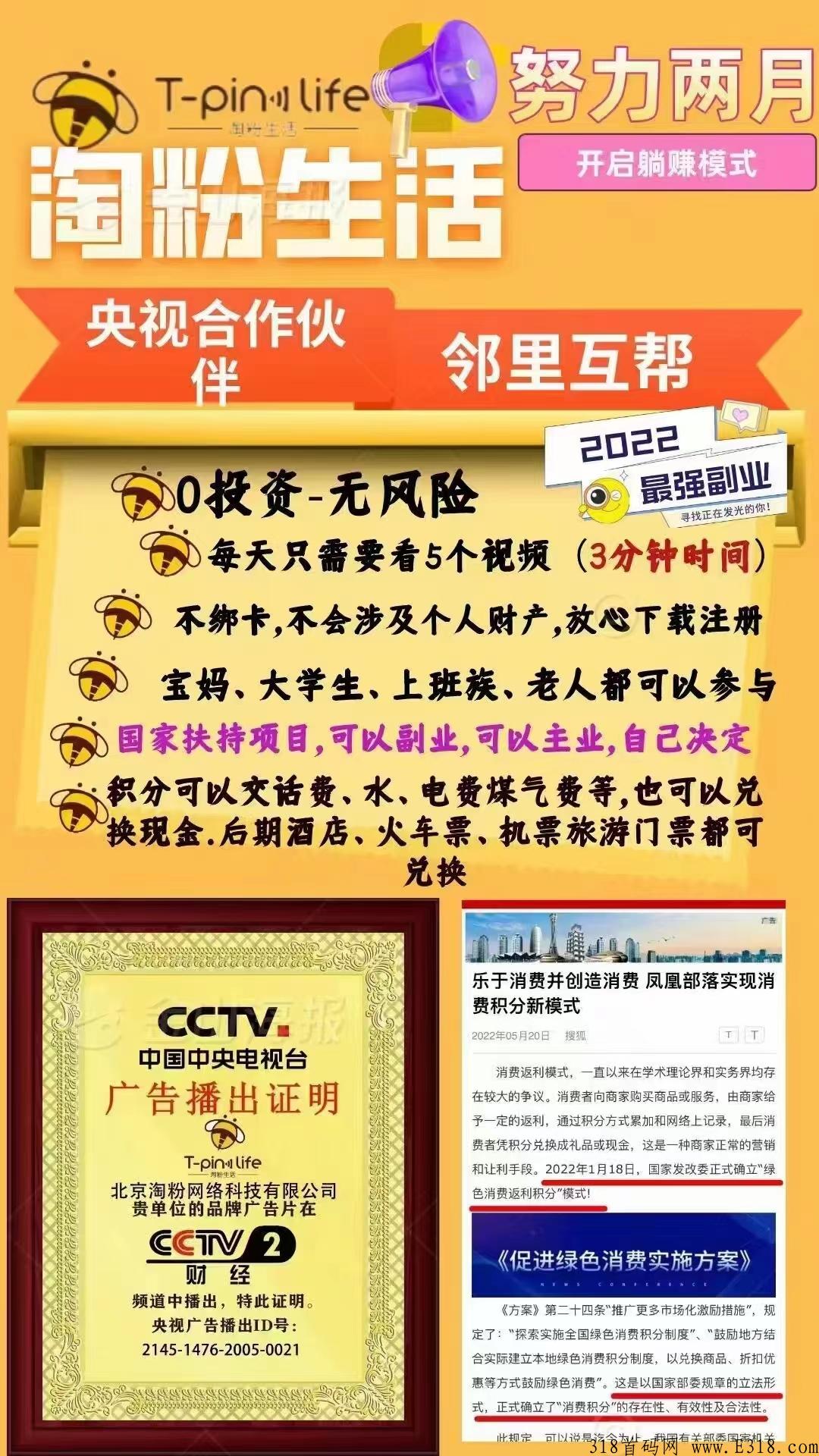 淘粉生活，扶持对接团队长