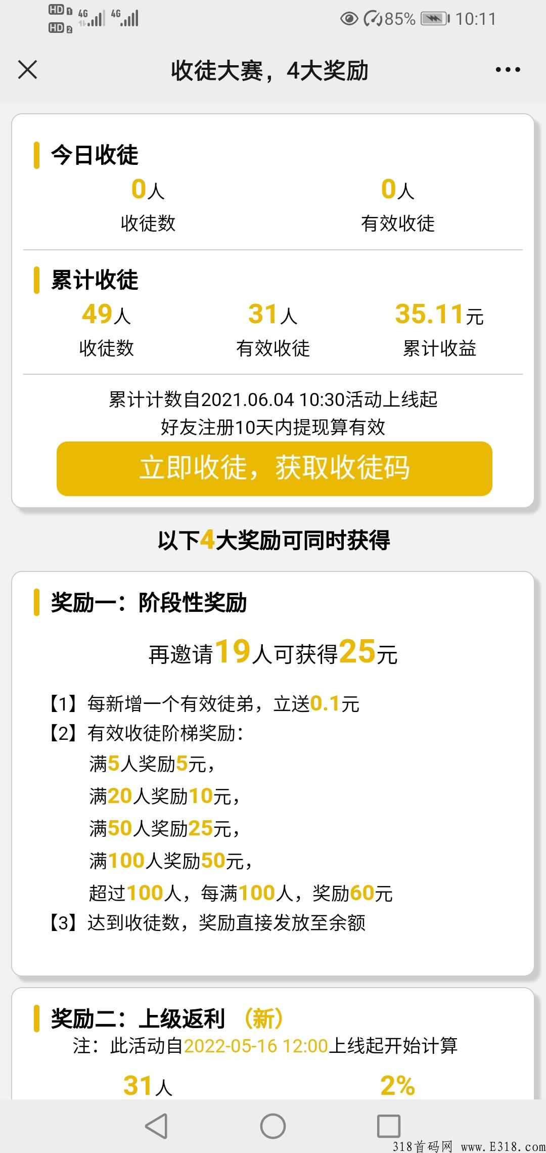 每日破零小程序【微信自动阅读赚米】每天收益