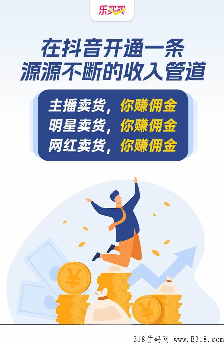乐买买优选是什么？怎么做？风口第一批吃螃蟹！【待遇高】