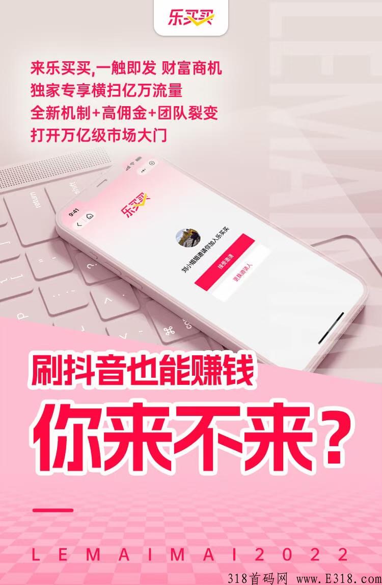 乐买买优选是什么？怎么做？风口第一批吃螃蟹！【待遇高】