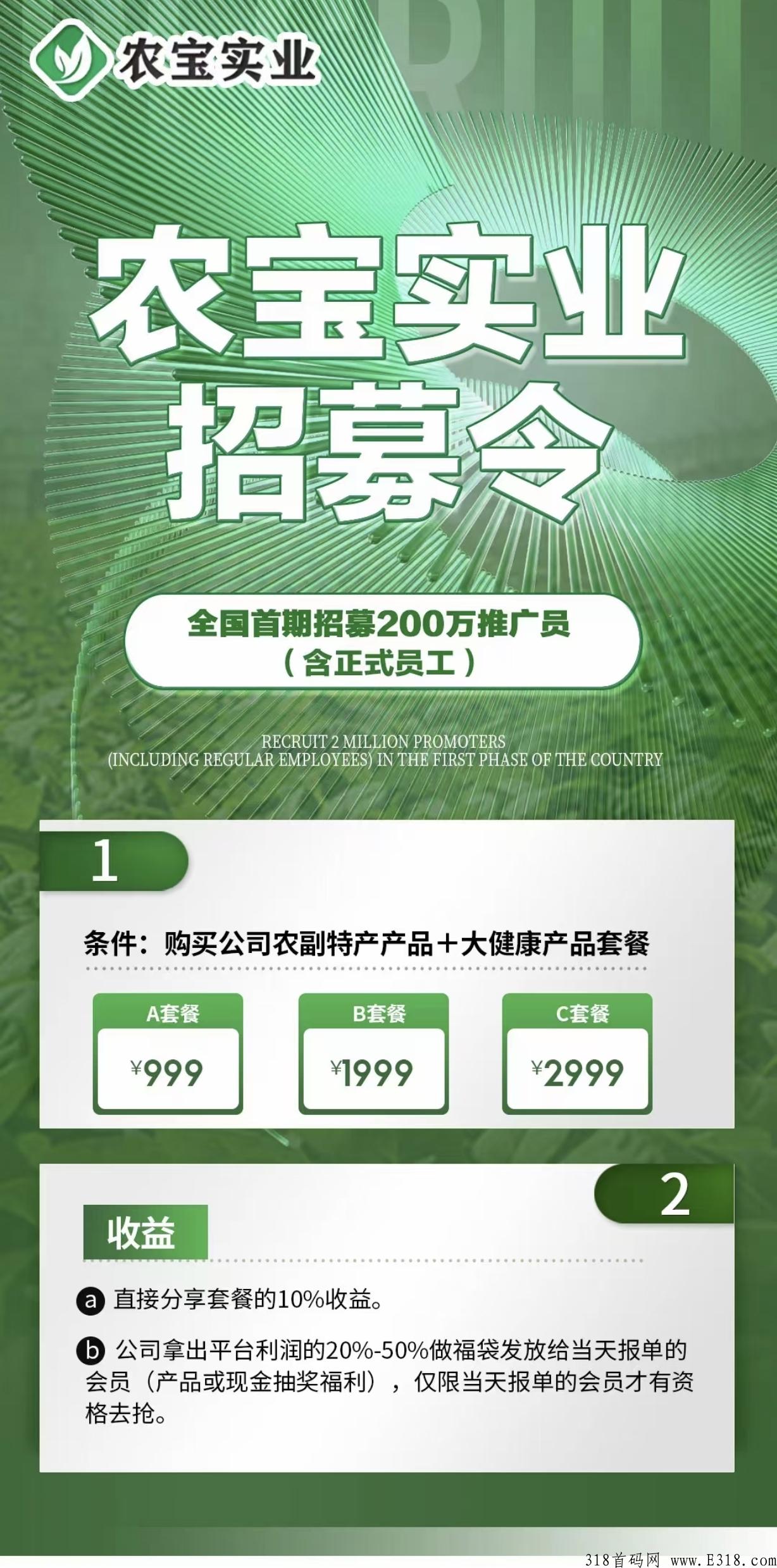 《农宝实业》是什么，农宝首码官网