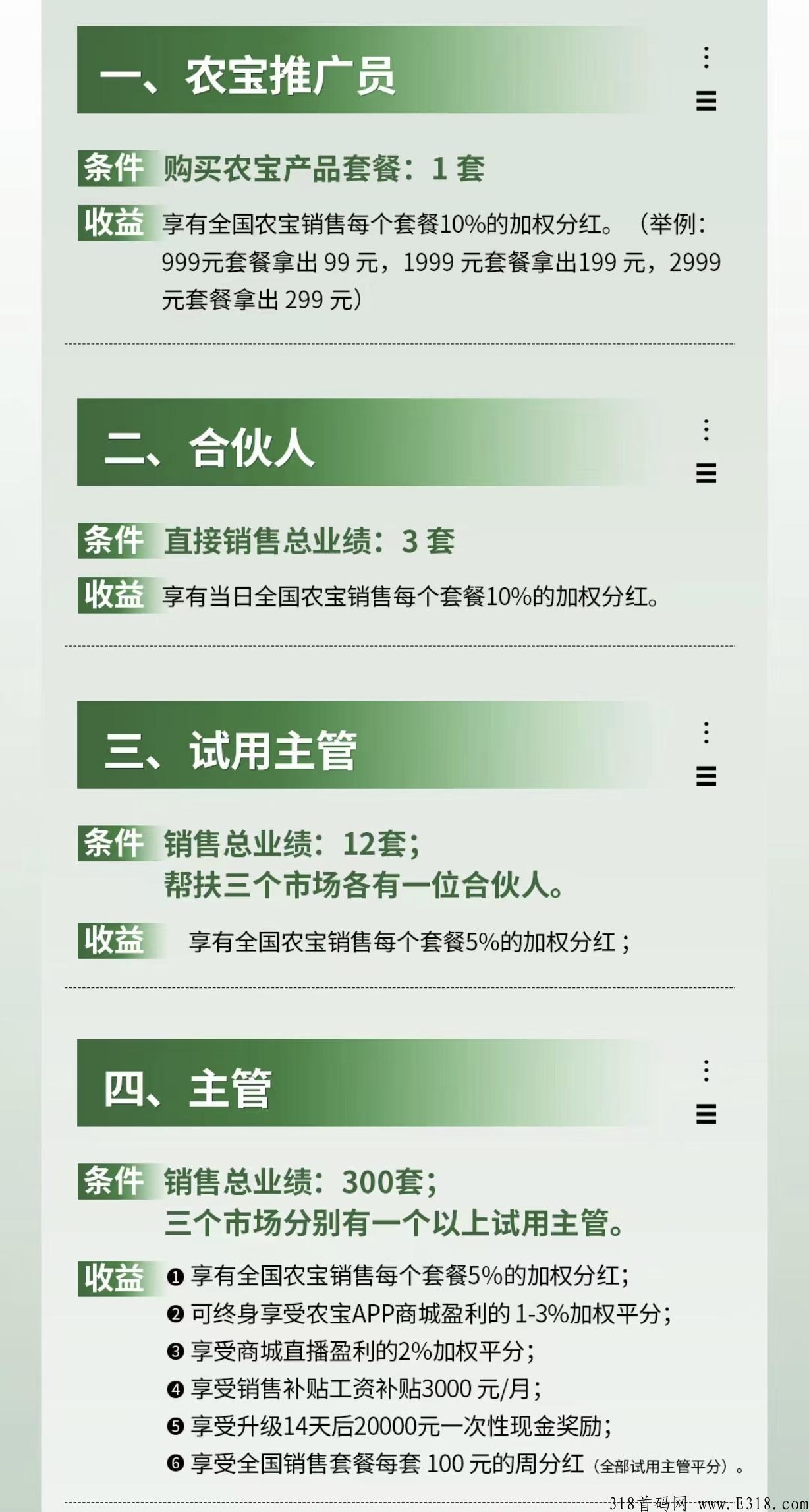 《农宝实业》是什么，农宝首码官网