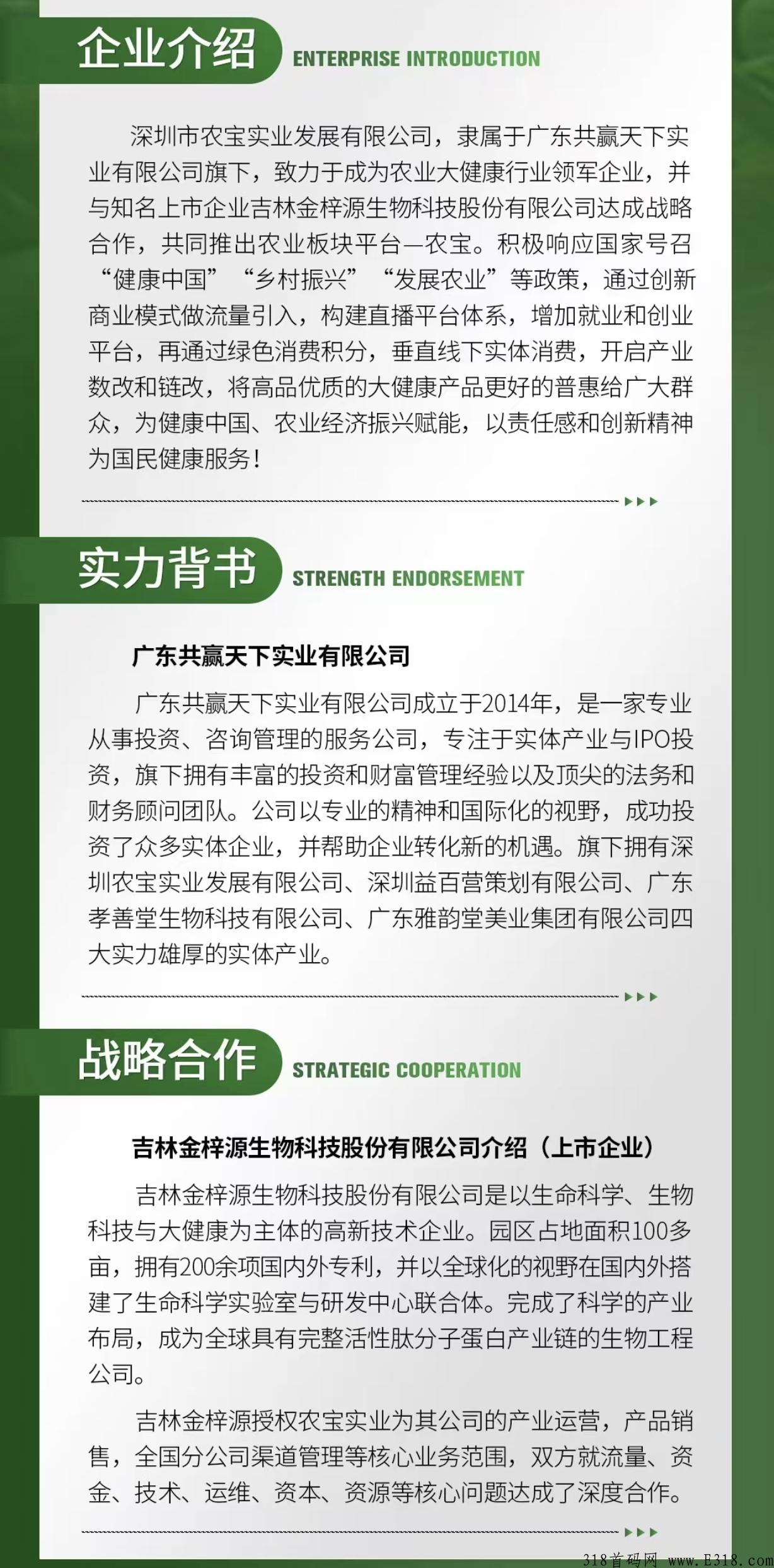 《农宝实业》是什么，农宝首码官网