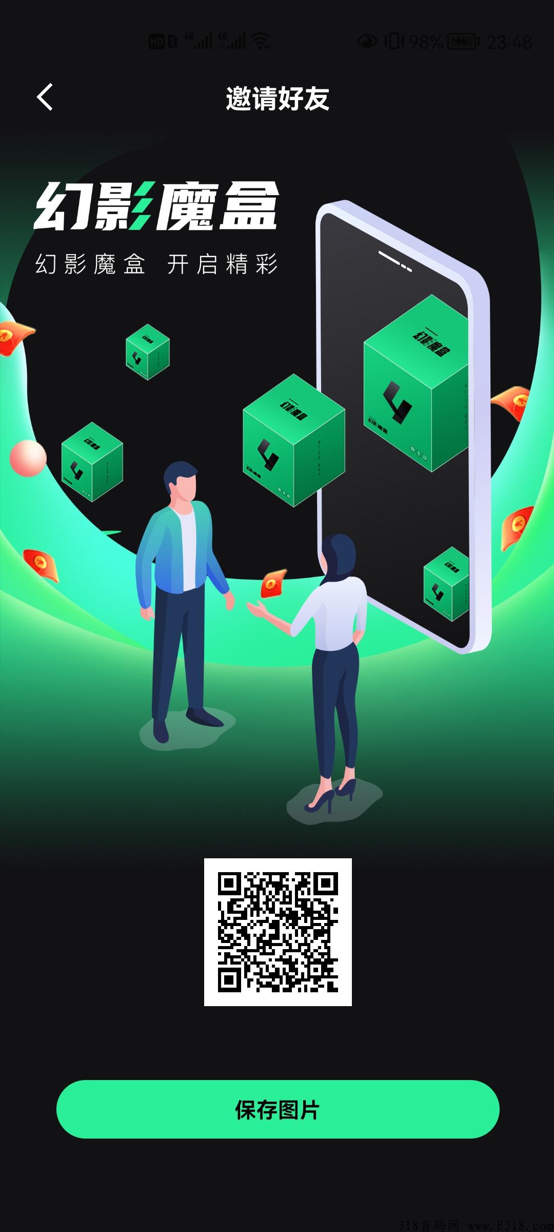 幻影魔盒首码，全网最高扶持对接各大小团队长