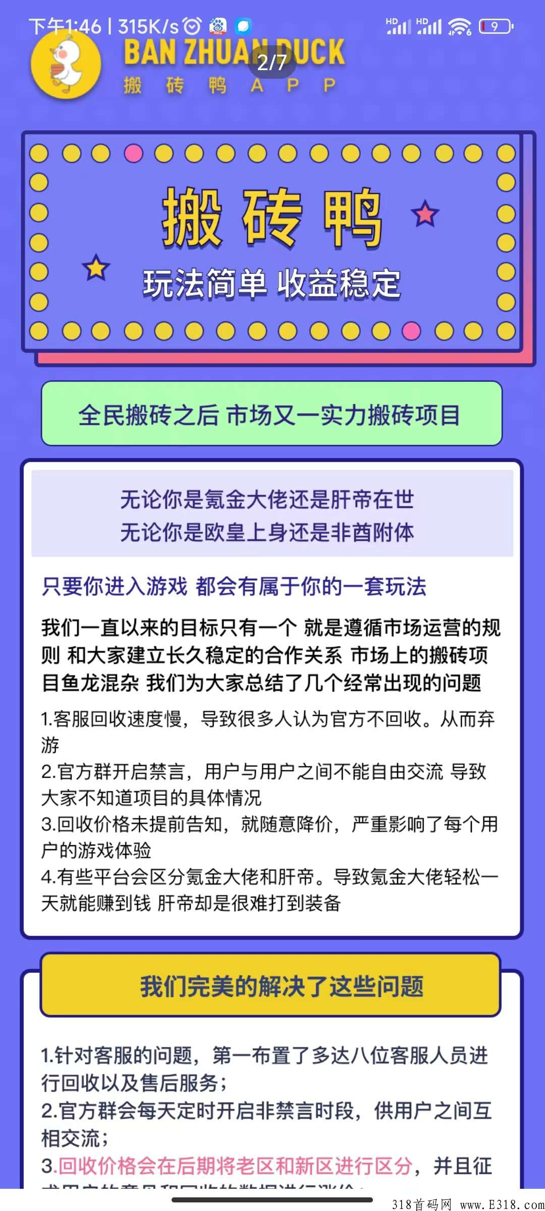 搬砖鸭手游，国庆节5倍回收，支持元宝，材料，转生，装备
