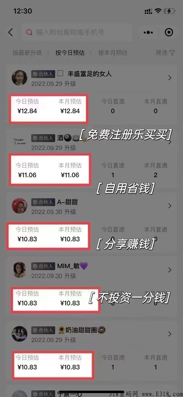 乐买买，又一风口项目“抖客”，好省旗下抖快购物返佣平台