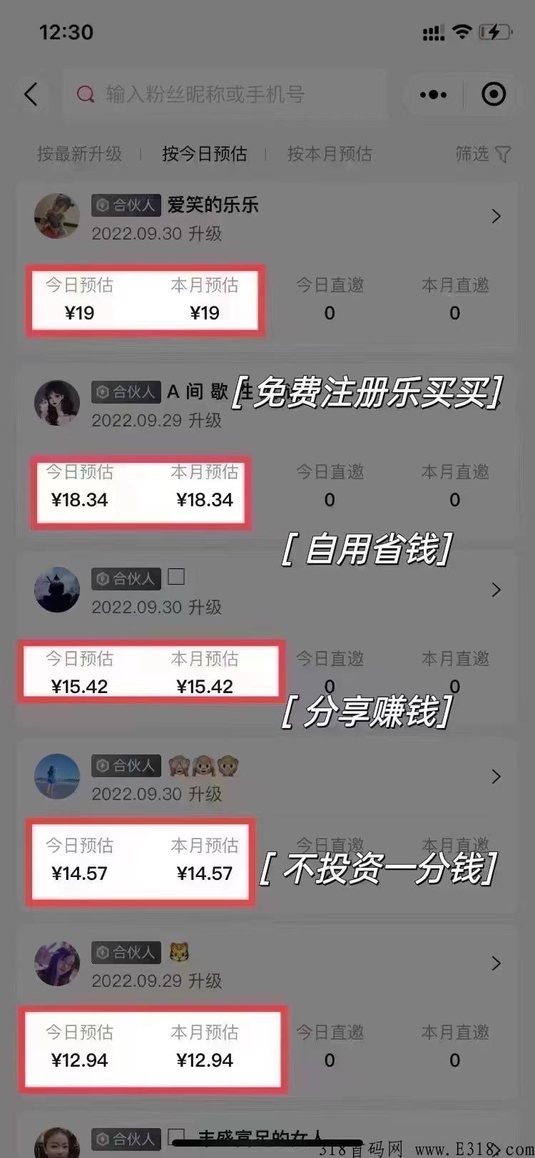 乐买买，又一风口项目“抖客”，好省旗下抖快购物返佣平台