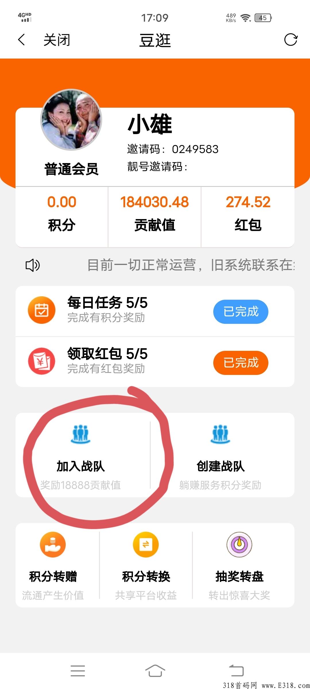 豆逛每日签到分奖励