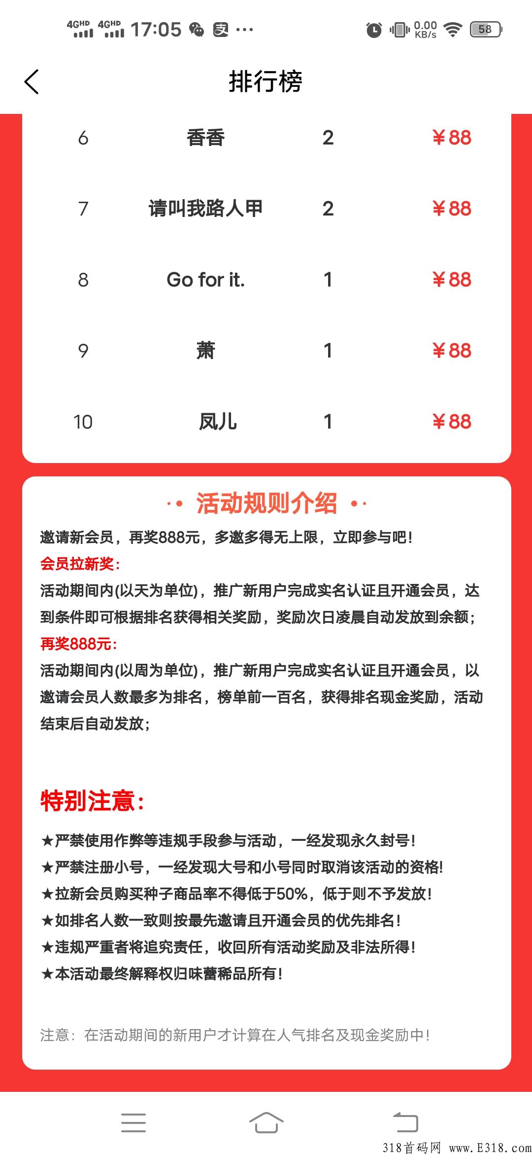 首码，味蕾稀品，每天分奖励，提现已到账