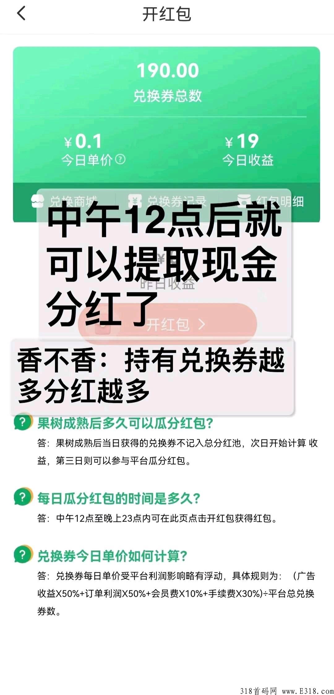 首码，味蕾稀品，每天分奖励，提现已到账