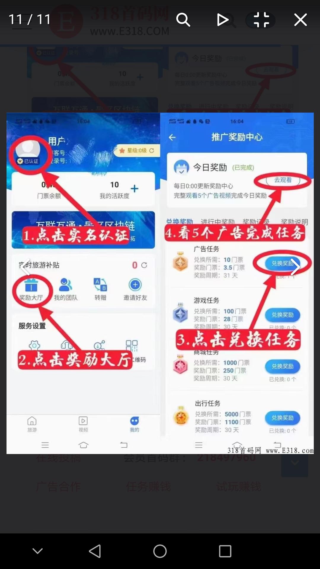 蚁丛联盟链，免费得门票旅游