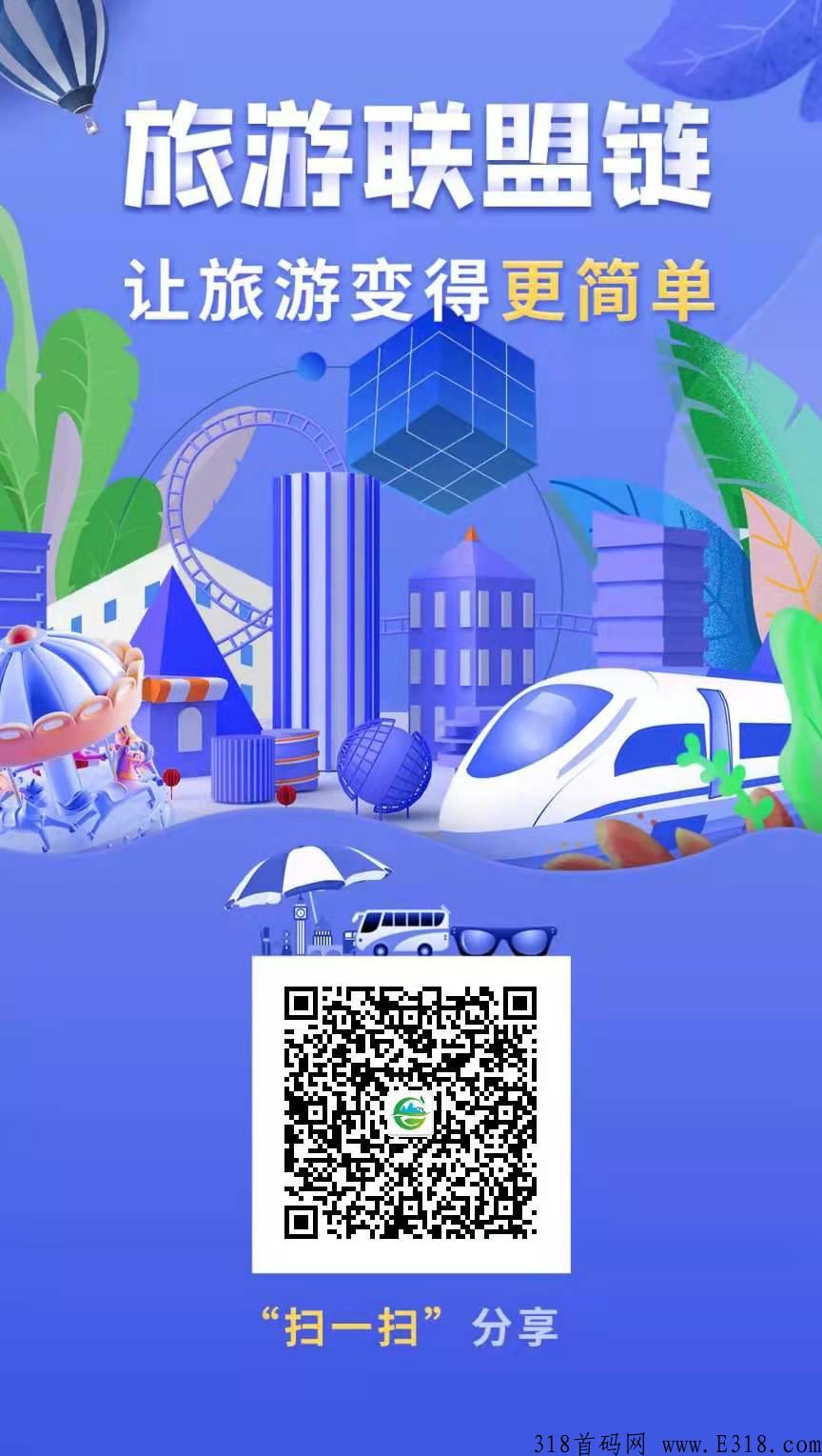 蚁丛联盟链，免费得门票旅游