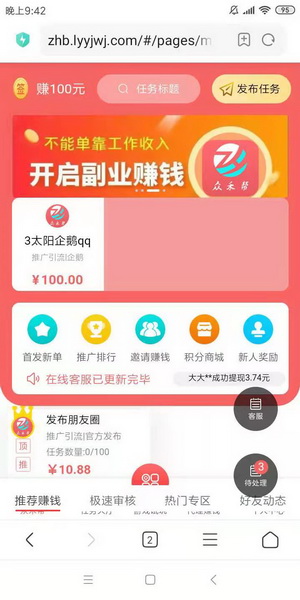 【众禾帮】国庆首码，如何在众禾帮任务平台​真正实现躺赚破万