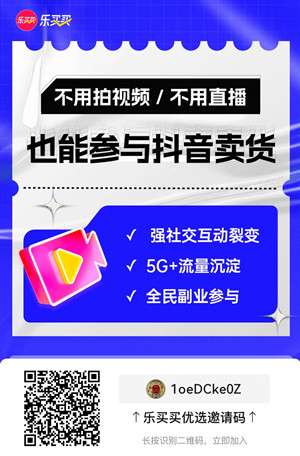 为什么要做乐买买的代理？代理的好处有哪些？