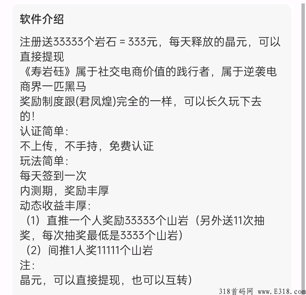 投资《寿岩砡》别在错过好项目，免费注册送奖励