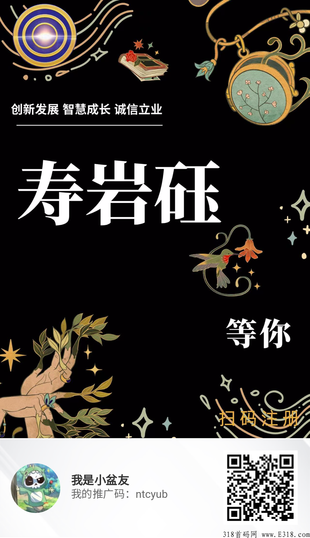 投资《寿岩砡》别在错过好项目，免费注册送奖励