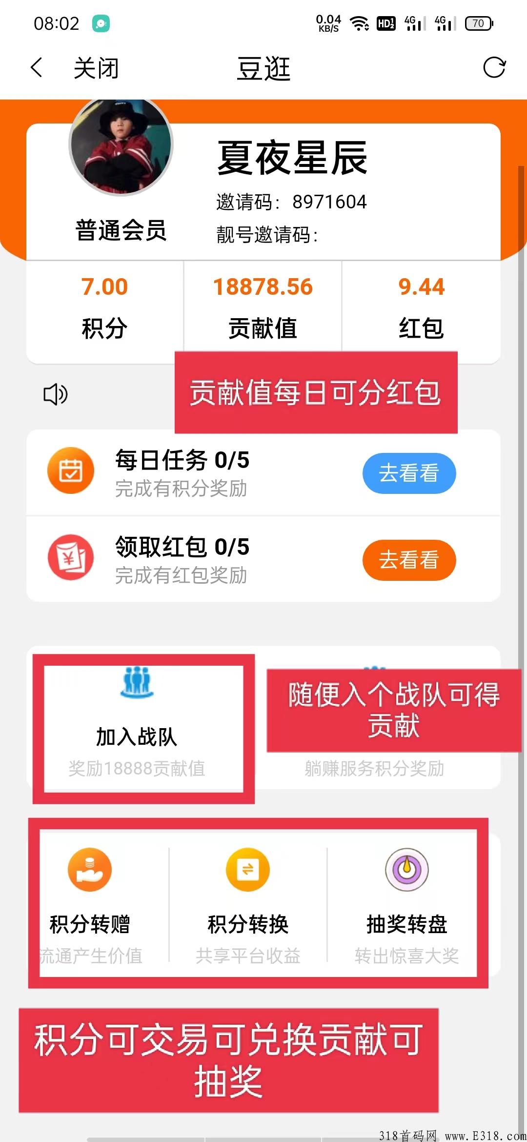 豆逛，真正的全程赚米，躺赚模式，静态收益高
