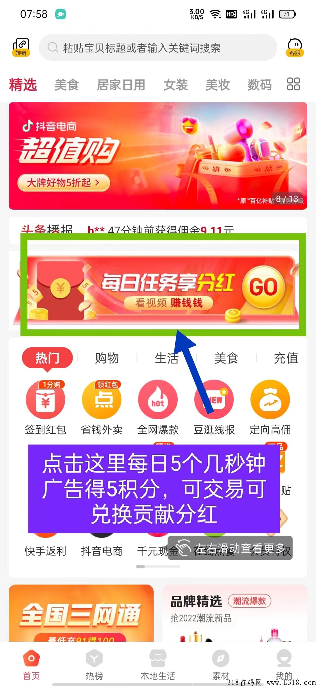 豆逛，真正的全程赚米，躺赚模式，静态收益高