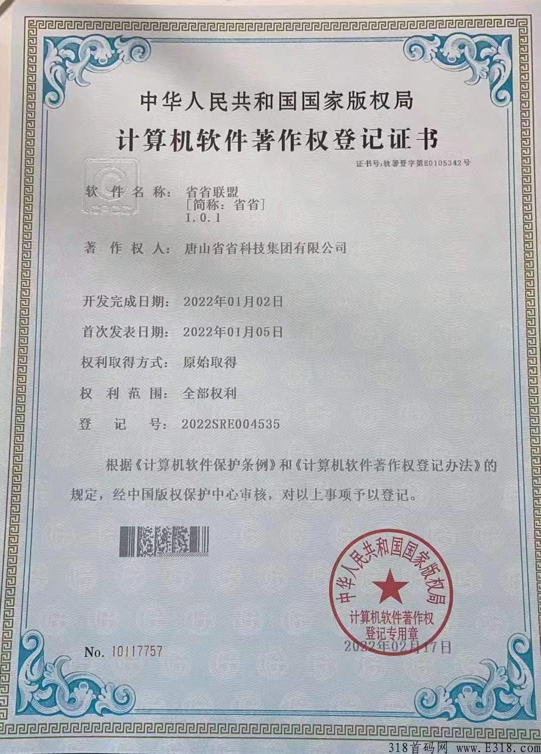 省省，全网0元招wifi码代理，火爆招商中