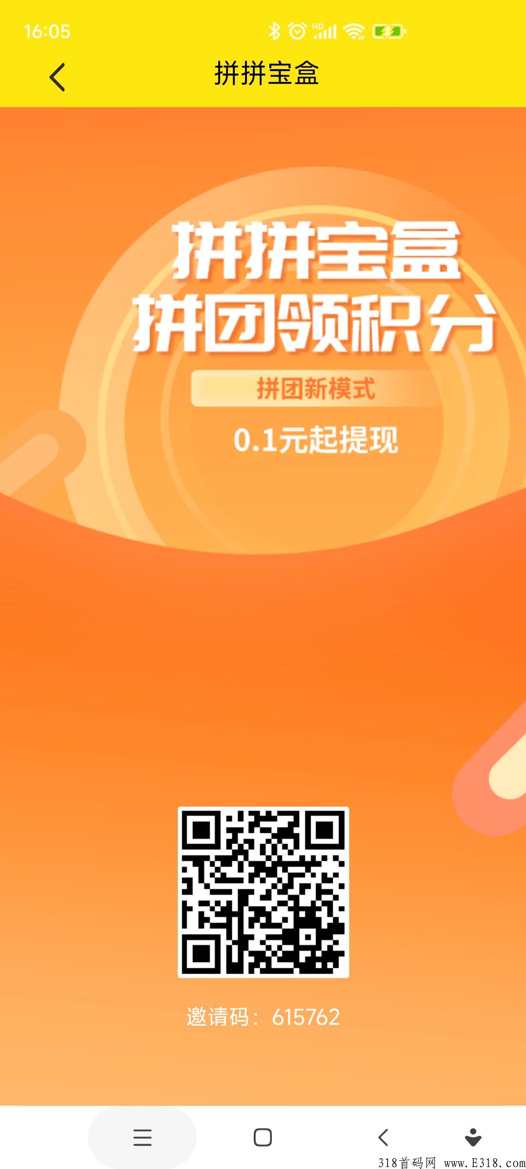 首码拼拼宝盒，每天免费3次拼团，提现门槛低