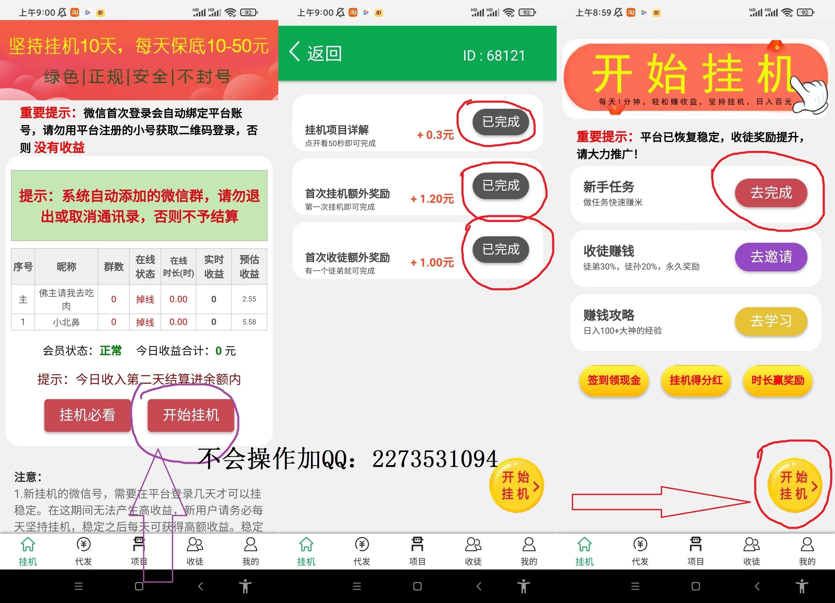 萝卜有米微信项目，目前存在收益最高的平台