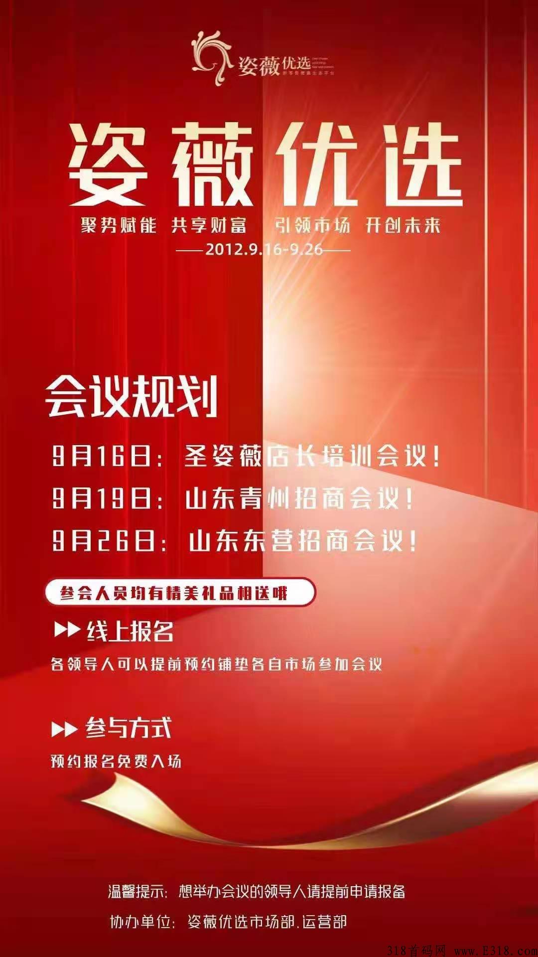 姿薇优选，大平台，稳定有保障，公司开放随时考察