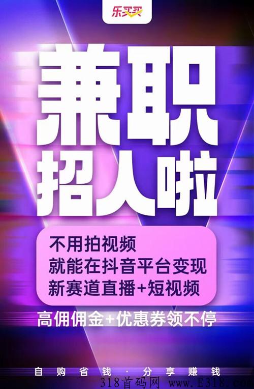 乐买买是什么平台，我来说一说