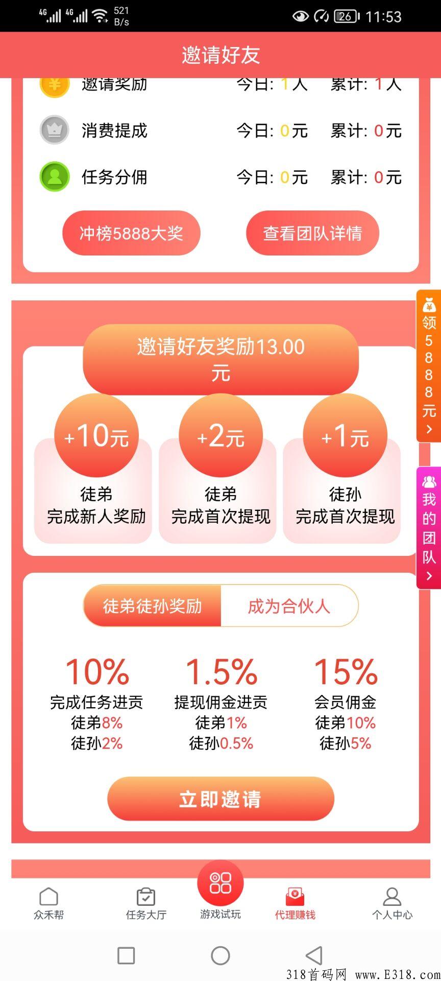 【国庆新项目】众禾帮，首码之王