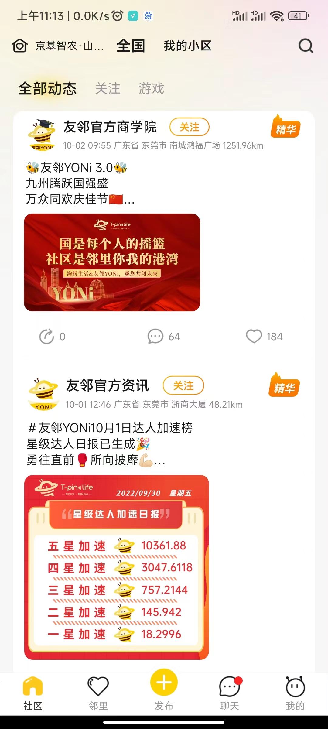 邻淘YONi淘粉生活今日价格高，还在持续上涨中！