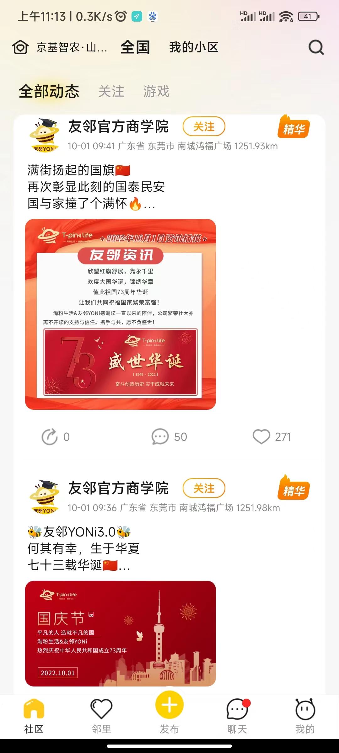 邻淘YONi淘粉生活今日价格高，还在持续上涨中！
