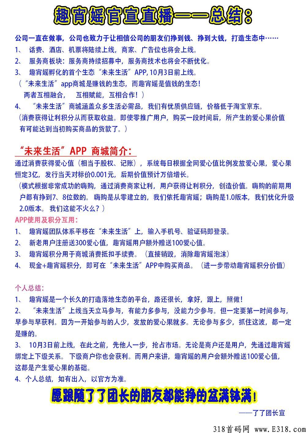 趣宵媱，最新火爆项目未来生活震撼上线必将火爆全球