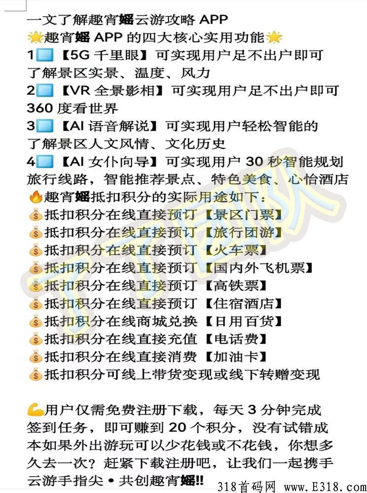 趣宵媱，最新火爆项目未来生活震撼上线必将火爆全球